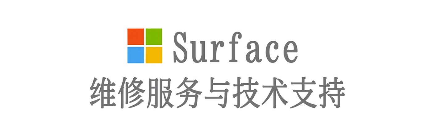 长宁surface产品维修服务中心