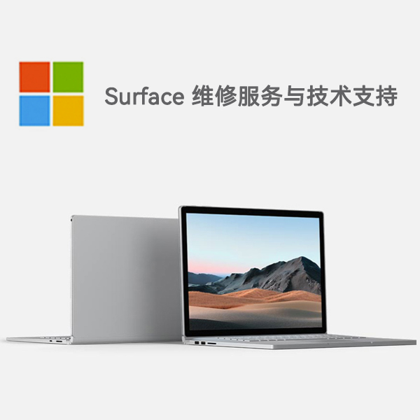 长宁surface产品维修服务电话